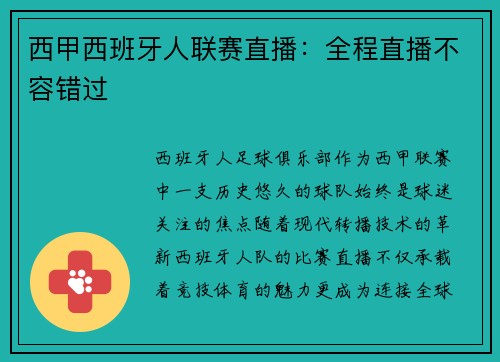 西甲西班牙人联赛直播：全程直播不容错过