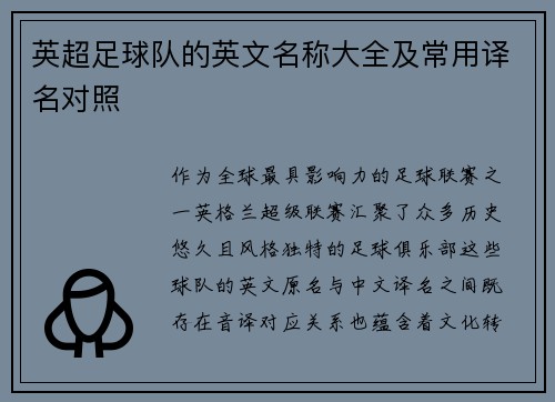 英超足球队的英文名称大全及常用译名对照